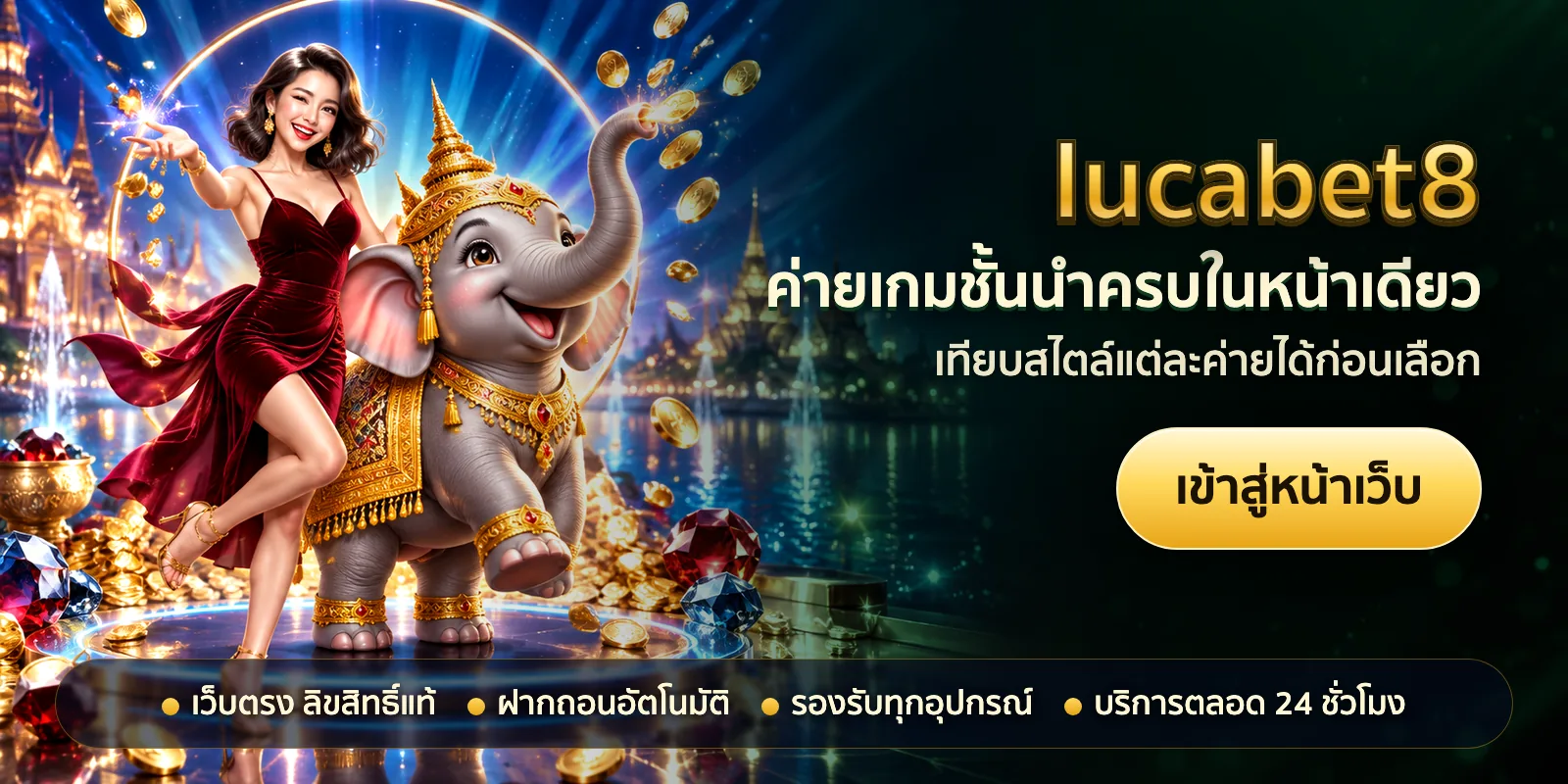 ภาพหัวเรื่องของ lucabet8 ชุดที่ 1 — ค่ายเกมชั้นนำครบในหน้าเดียว