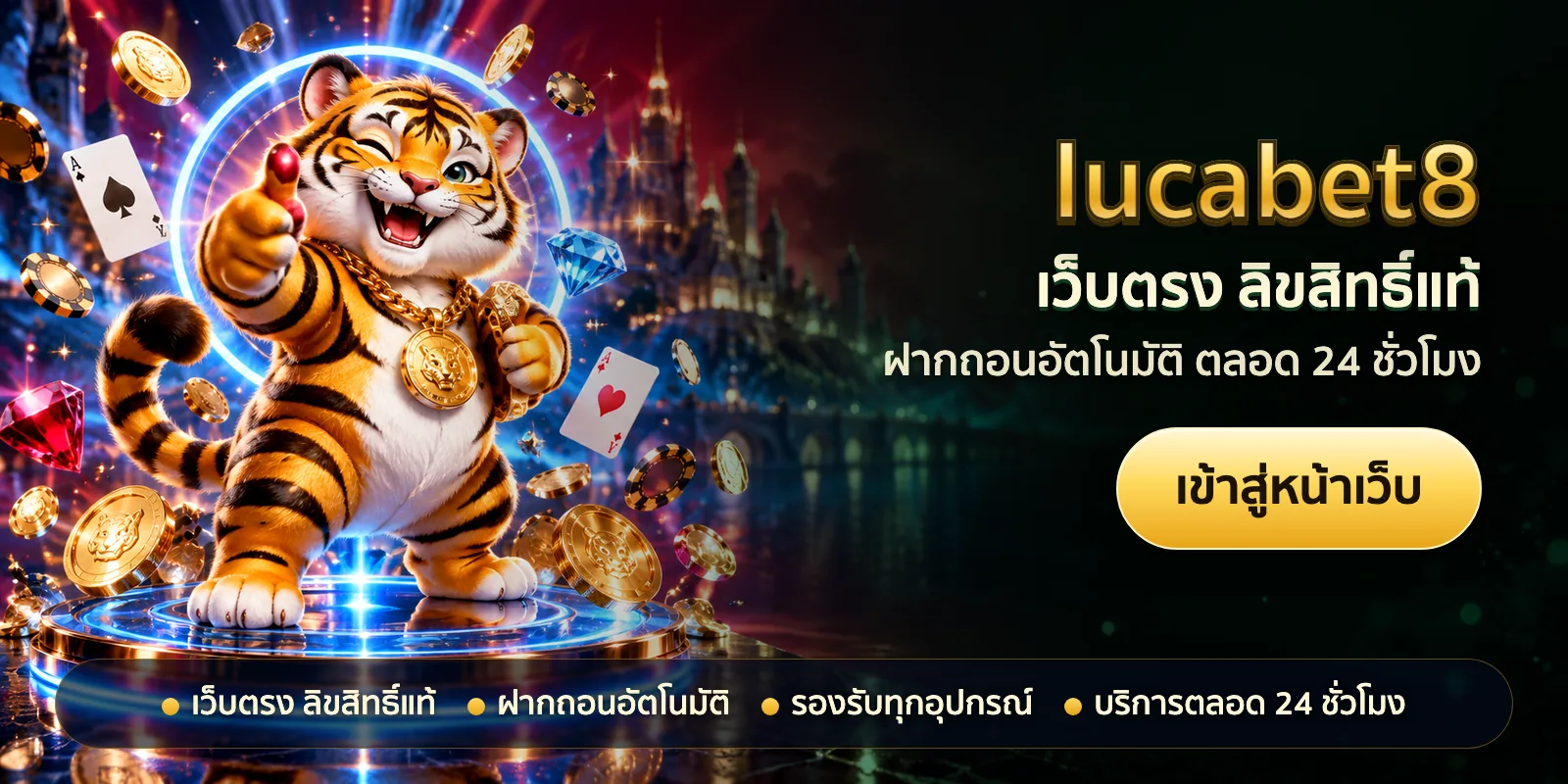 ภาพหัวเรื่องของ lucabet8 ชุดที่ 2 — เว็บตรง ลิขสิทธิ์แท้