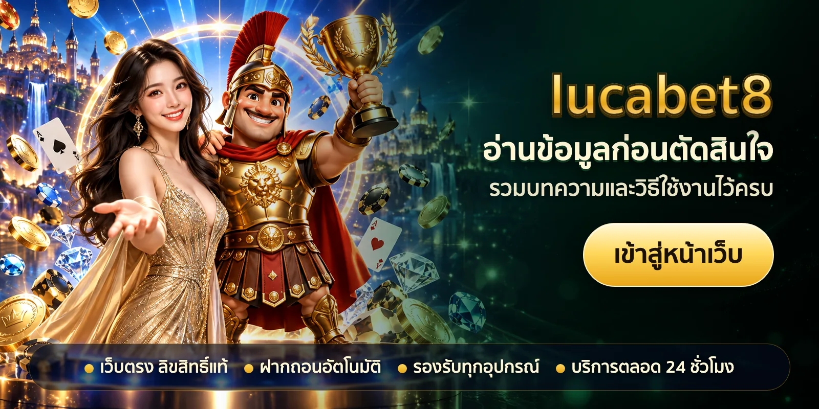 ภาพหัวเรื่องของ lucabet8 ชุดที่ 3 — อ่านข้อมูลก่อนตัดสินใจ